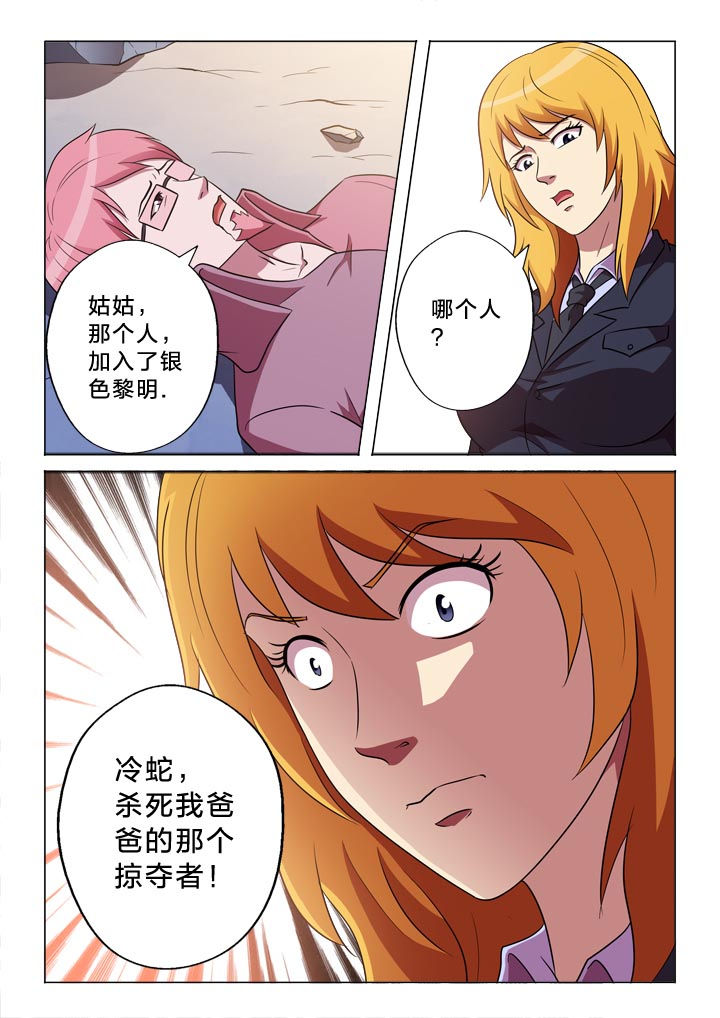 有生之念漫画,第144章：伤势4图
