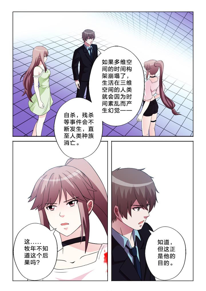 有生之念漫画,第105章：崩塌2图