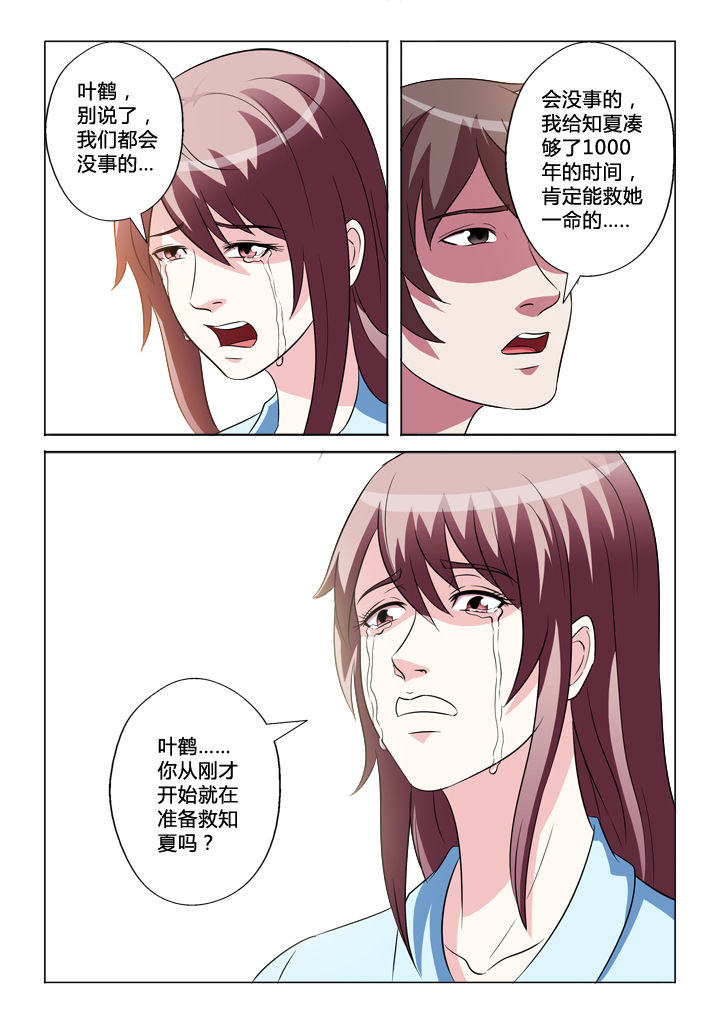 有生之念漫画,第39章：预感5图