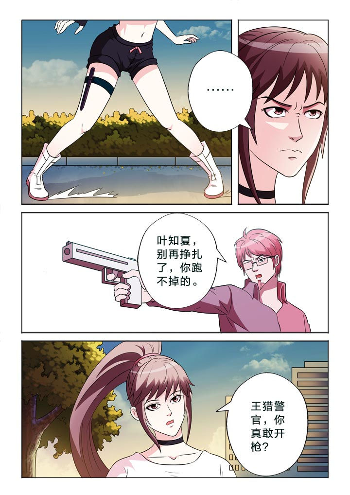 有生之念漫画,第131章：罪过2图