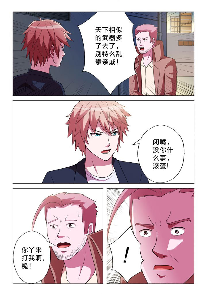 有生之念漫画,第129章：乱1图