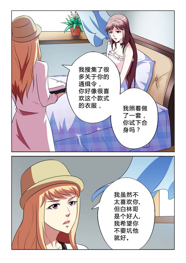有生之念漫画,第76章：听话5图