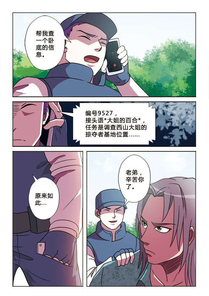 有生之念漫画,第21章：求生欲4图