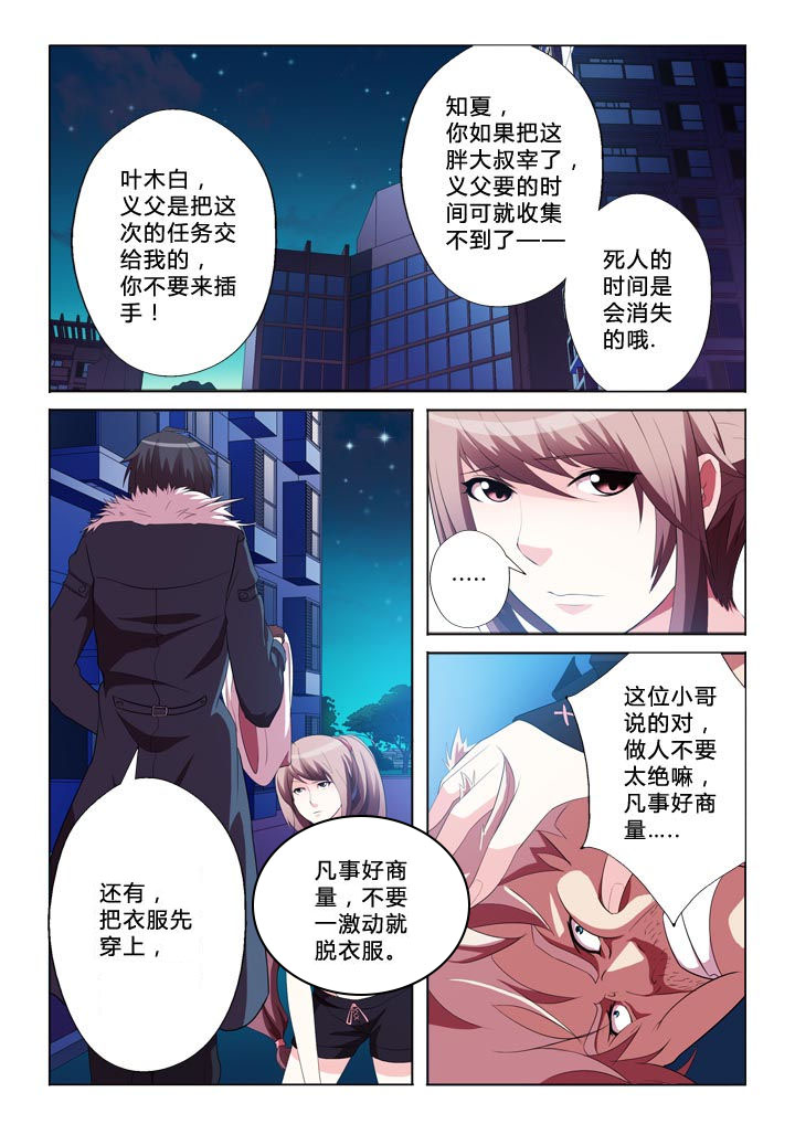 有生之念漫画,第3章：掠夺1图