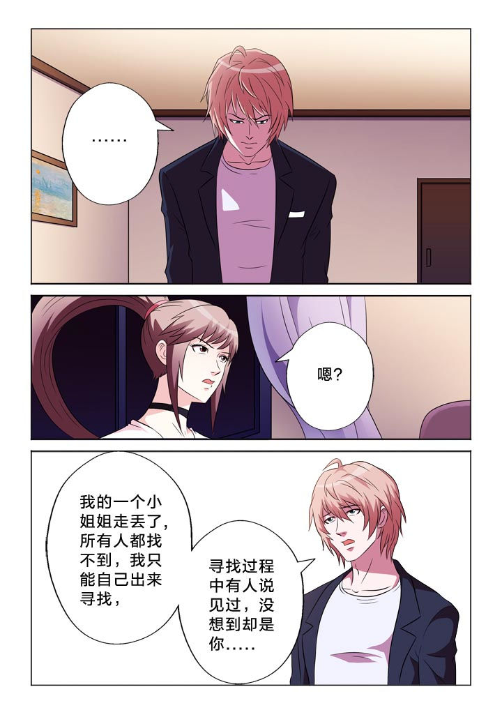 有生之念漫画,第112章：自我介绍4图
