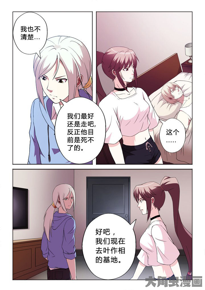 有生之念漫画,第81章：奇怪的事3图