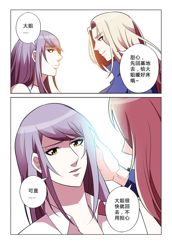 有生之念漫画,第32章：条件5图