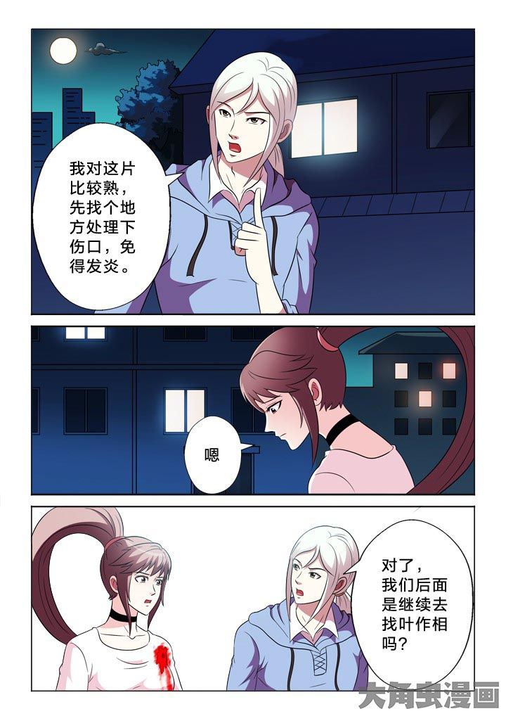 有生之念漫画,第97章：不信任2图