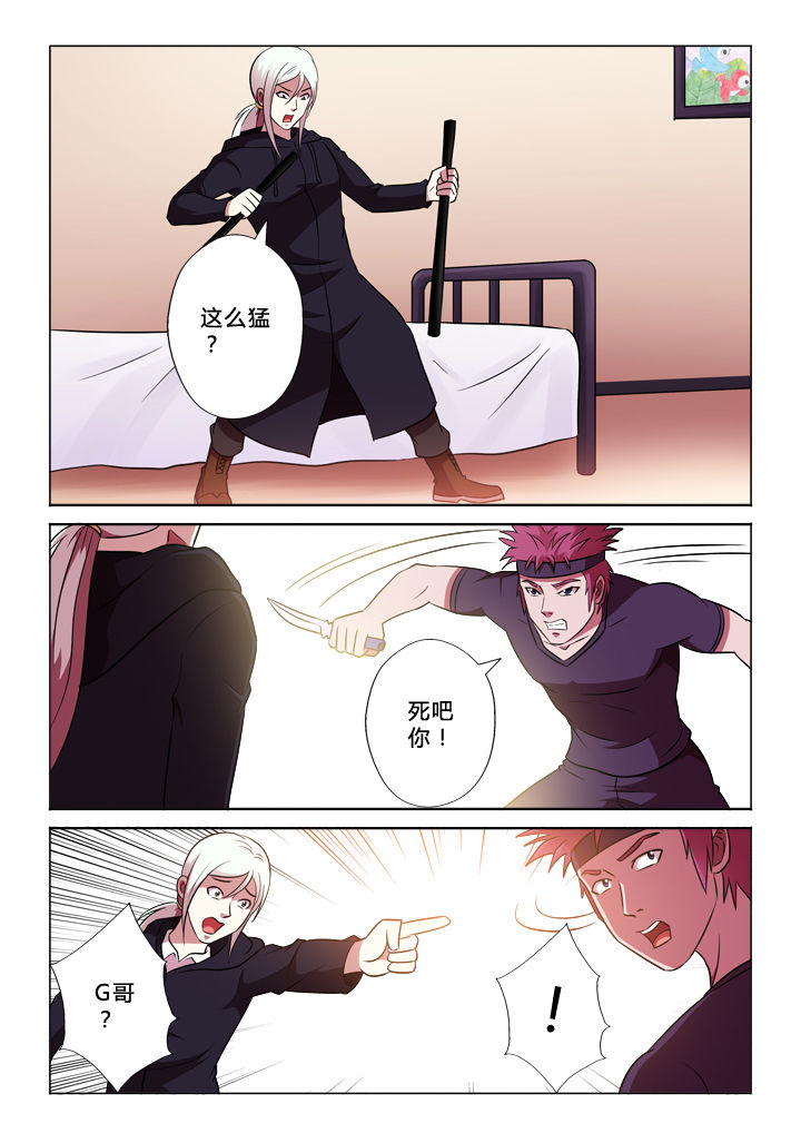 有生之念漫画,第61章：永信哥3图