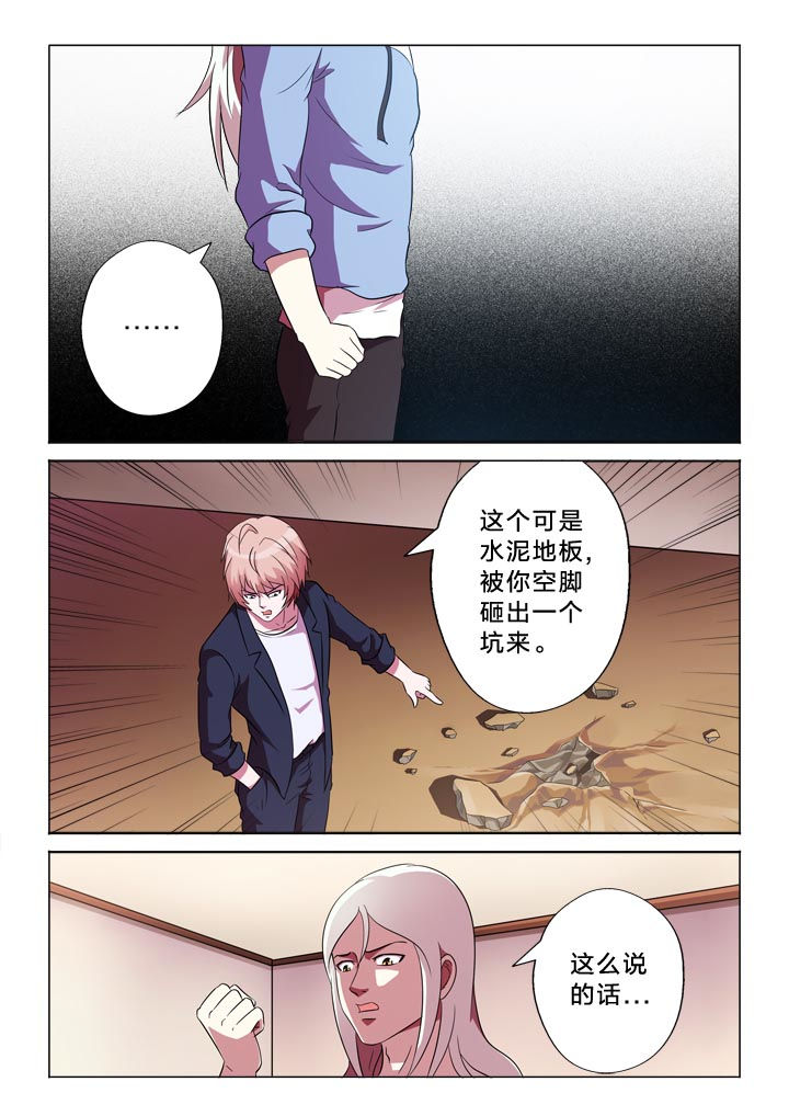 有生之念漫画,第116章：变强3图