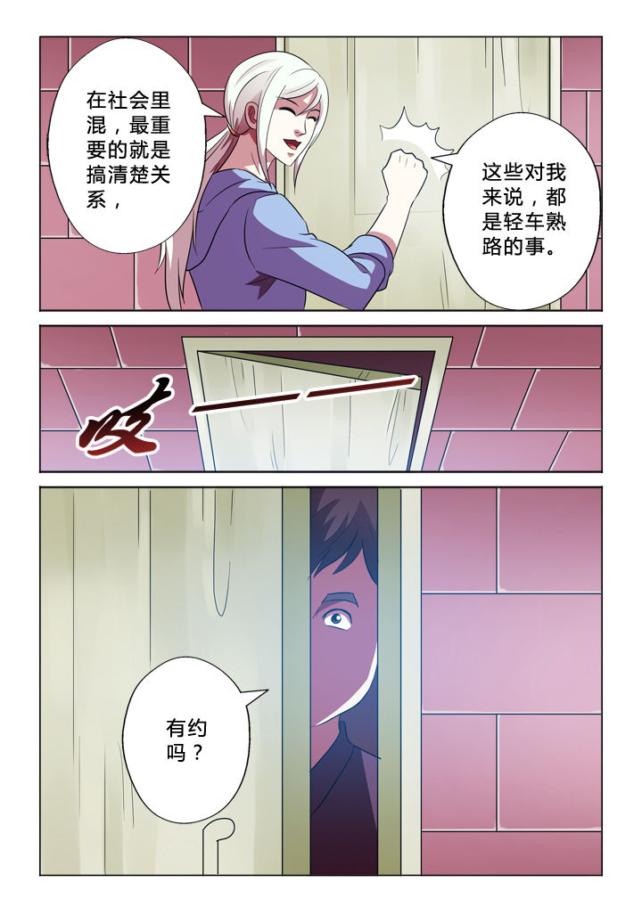 有生之念漫画,第78章：驾照4图