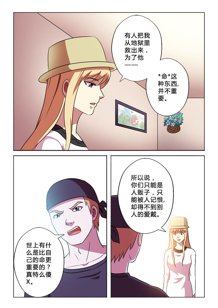 有生之念漫画,第54章：牛3图