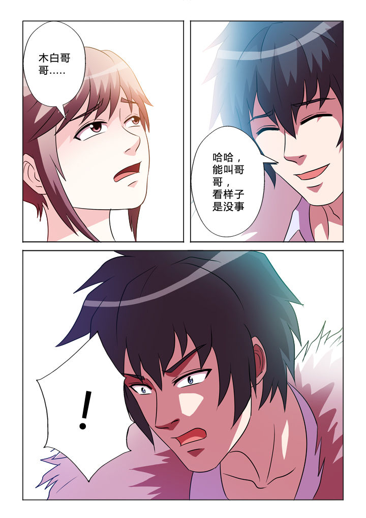 有生之念漫画,第46章：交换3图