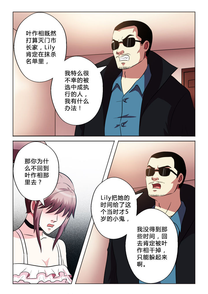 有生之念漫画,第69章：参与者2图