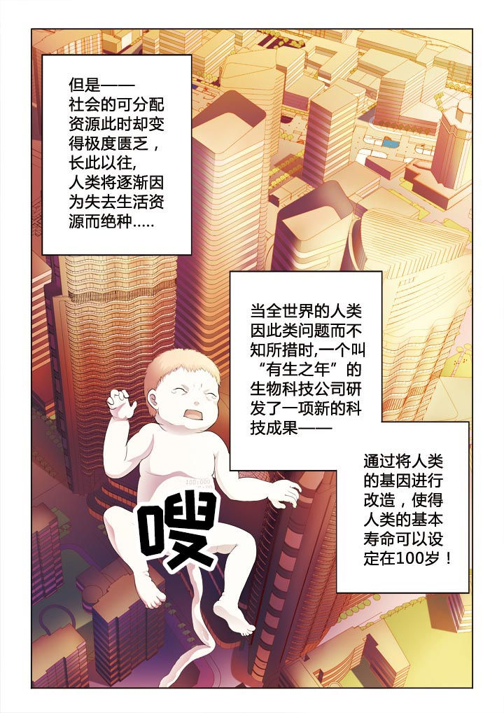 有生之念漫画,第2章：交易3图