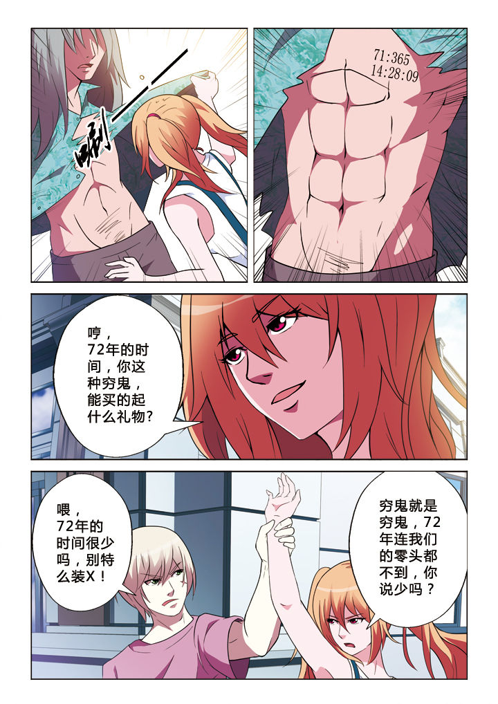 有生之念漫画,第14章：劫持1图