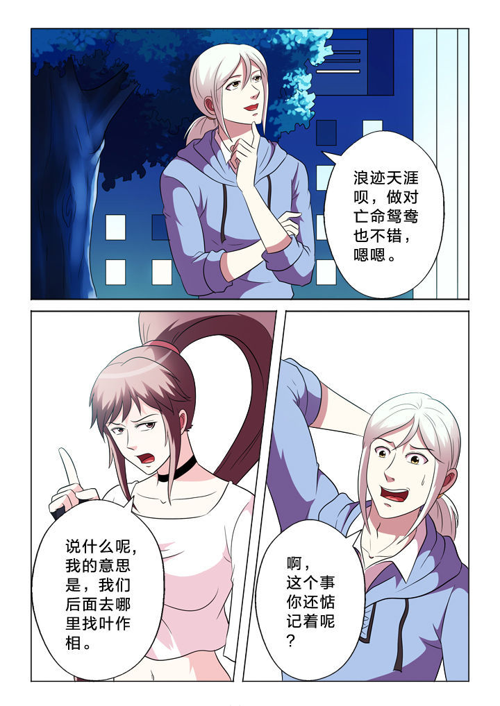 有生之念漫画,第90章：甩不开3图