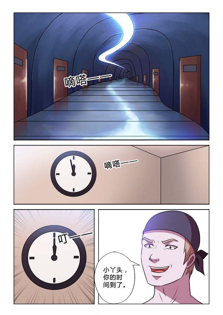 有生之念漫画,第55章：靠谱1图