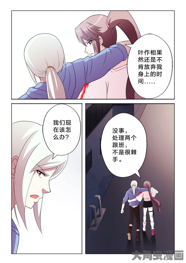 有生之念漫画,第95章：我保护你2图