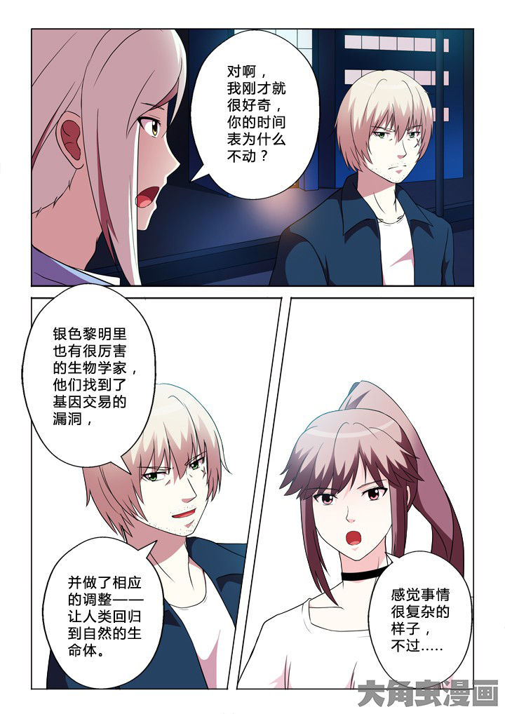 有生之念漫画,第85章：开端3图