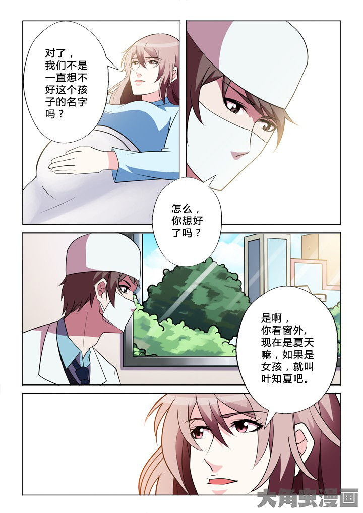 有生之念漫画,第36章：取名4图
