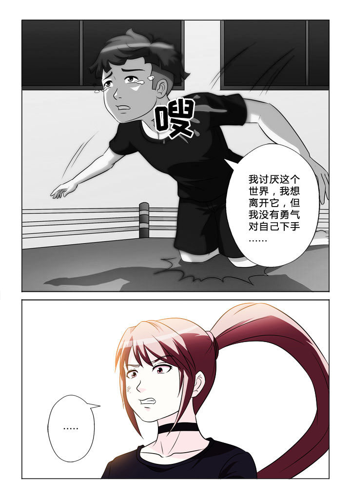 有生之念漫画,第45章：解脱5图