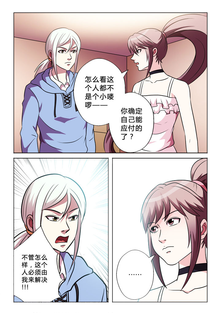 有生之念漫画,第66章：何事2图