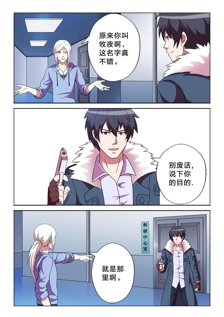 有生之念漫画,第136章：爆发户1图