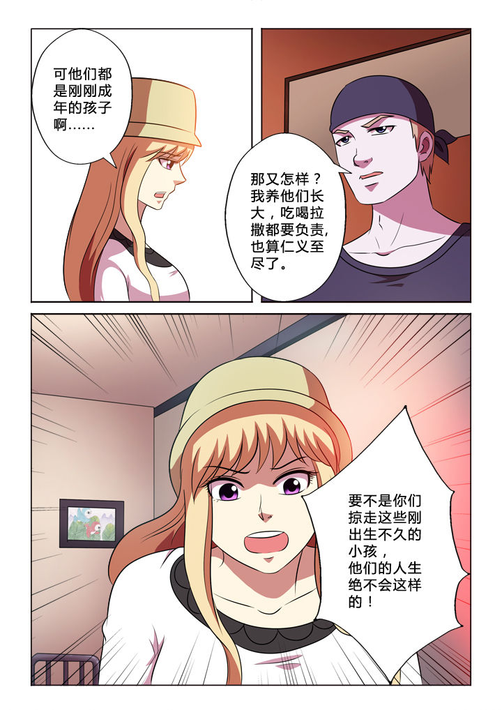 有生之念漫画,第54章：牛1图