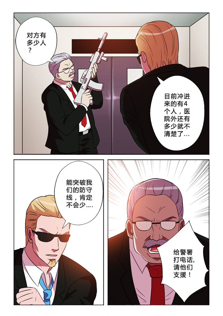 有生之念漫画,第37章：秘密2图