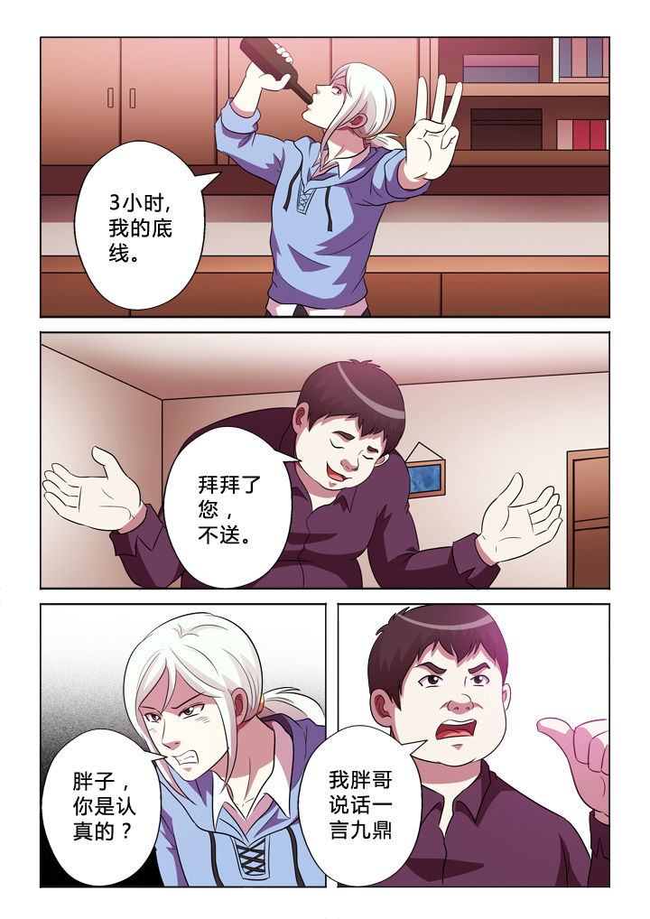有生之念漫画,第79章：消费4图