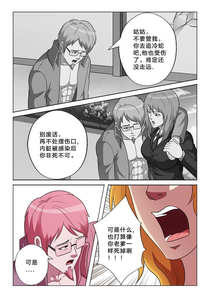 有生之念漫画,第144章：伤势3图