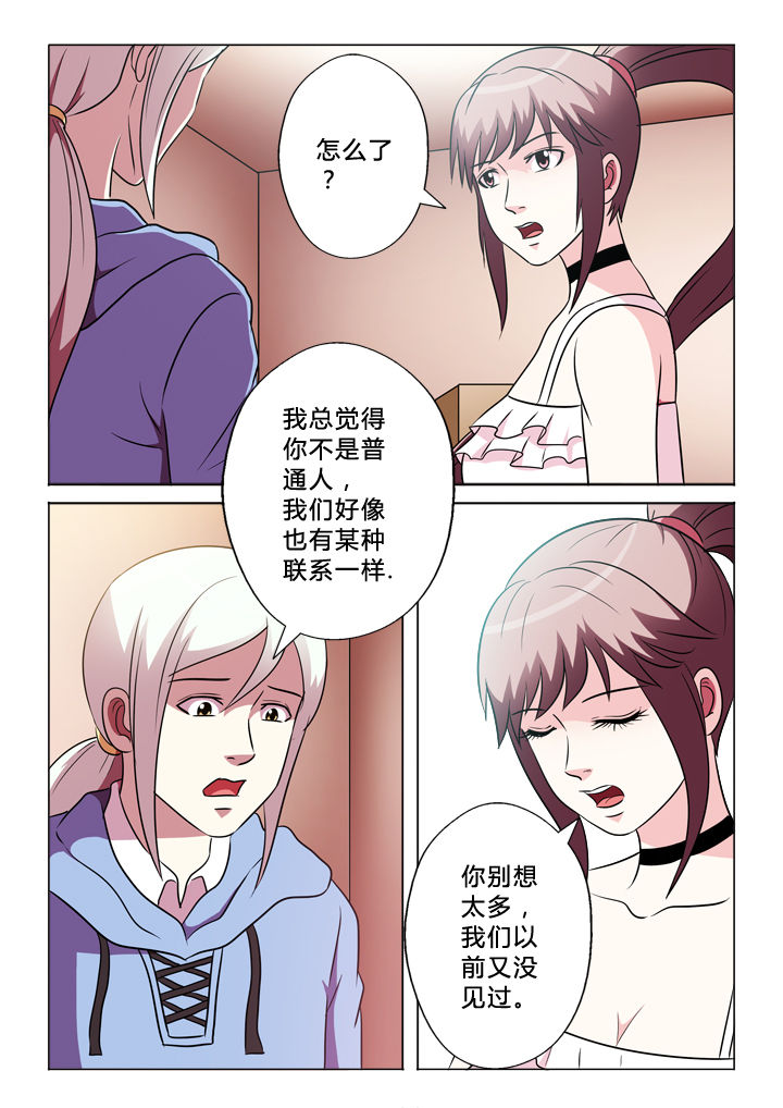 有生之念漫画,第66章：何事2图