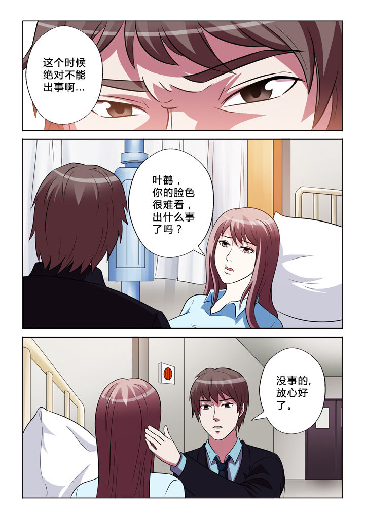 有生之念漫画,第37章：秘密5图