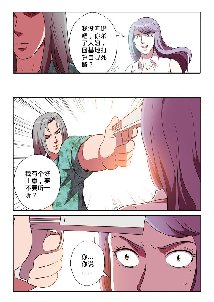 有生之念漫画,第33章：目的4图