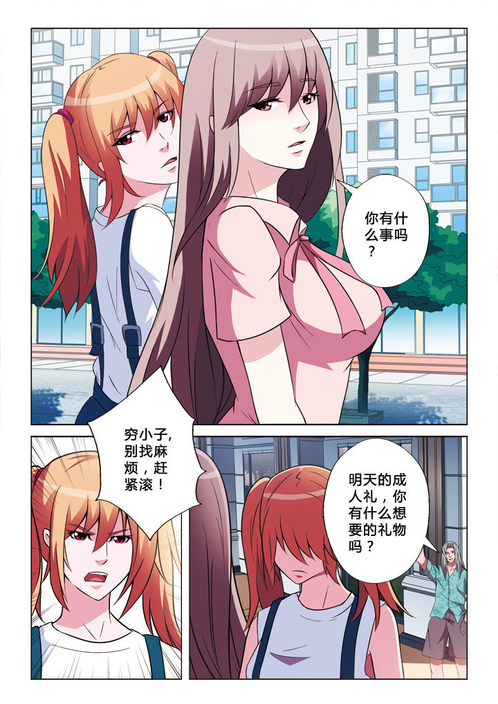有生之念漫画,第14章：劫持5图