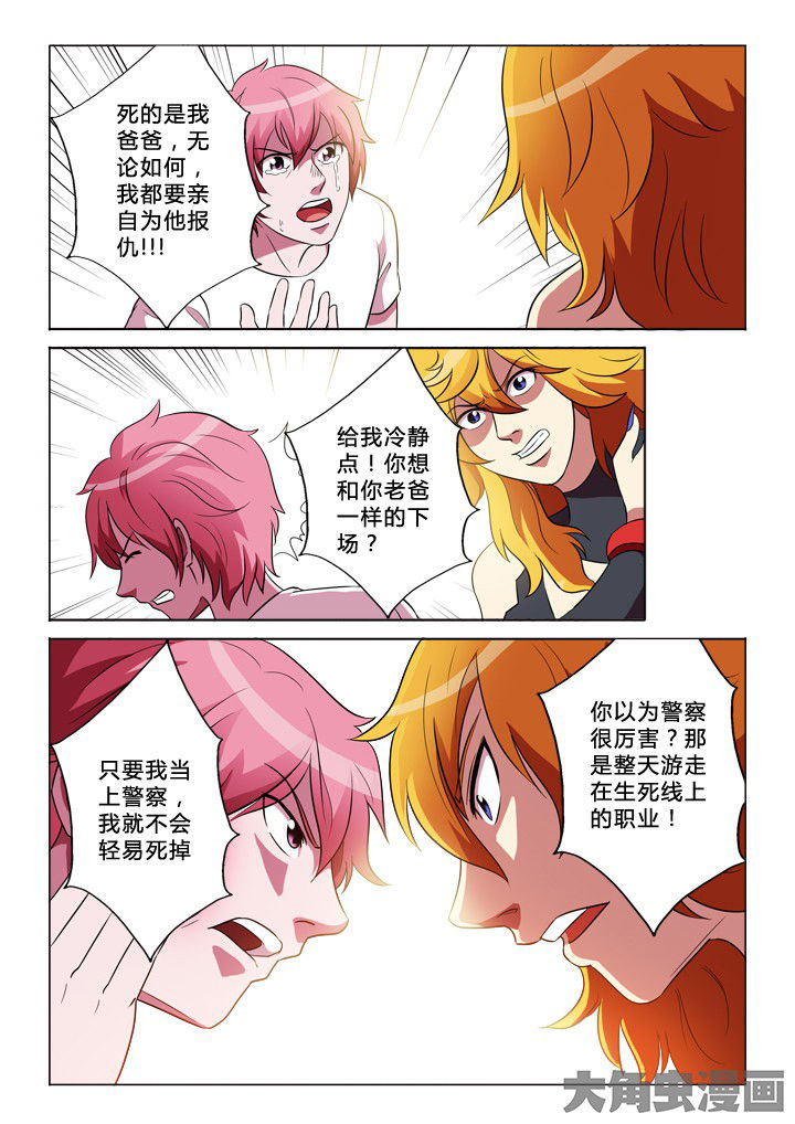 有生之念漫画,第26章：大姐3图