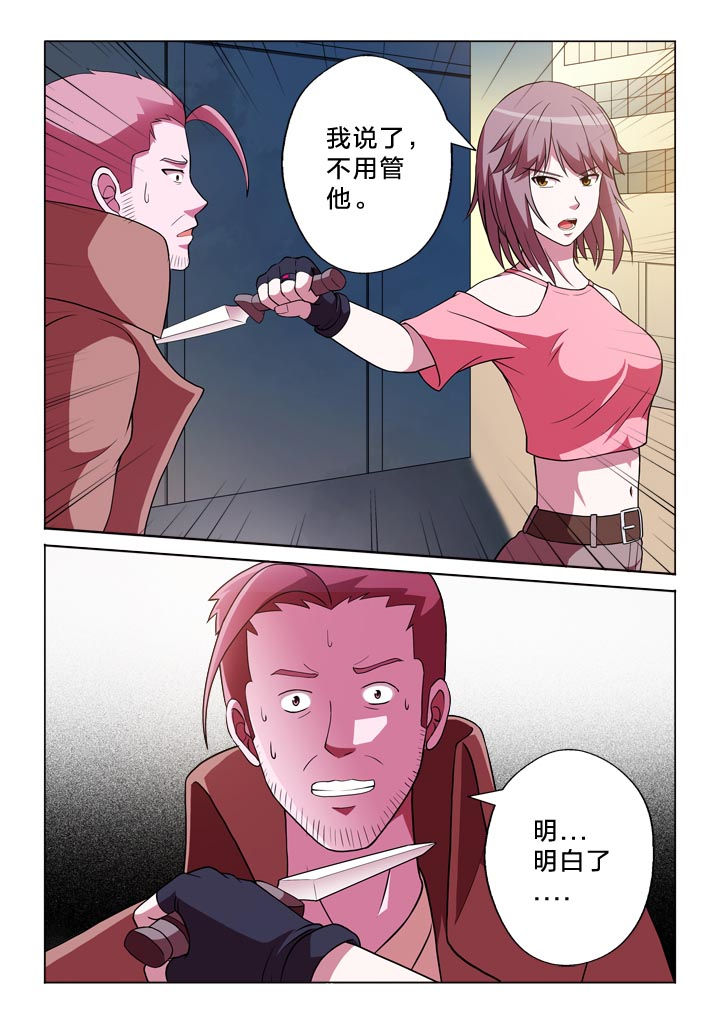 有生之念漫画,第129章：乱5图