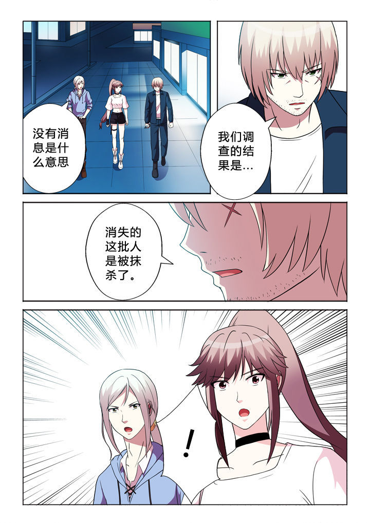 有生之念漫画,第88章：锁定目标2图