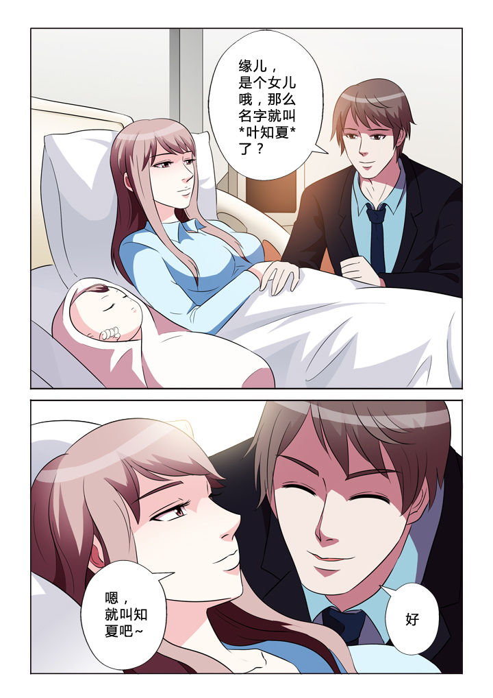 有生之念漫画,第37章：秘密3图