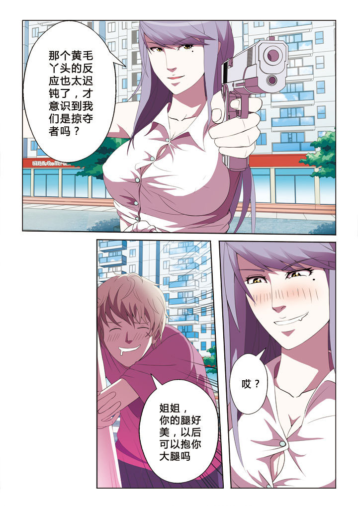 有生之念漫画,第15章：包围5图