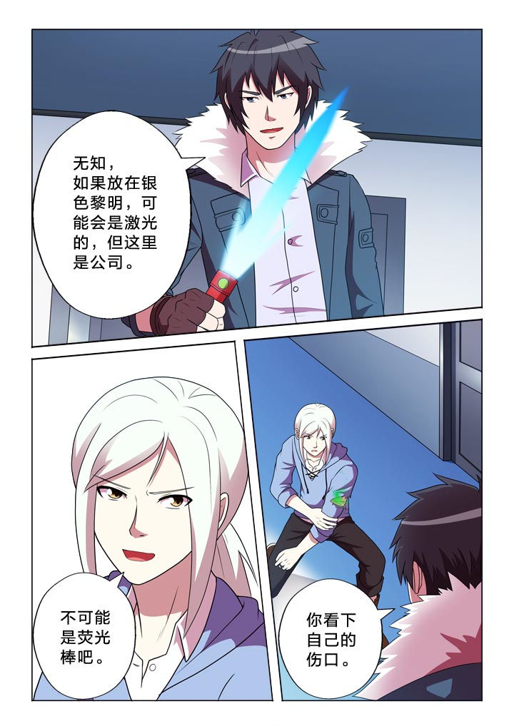 有生之念漫画,第142章：光明与阴影2图