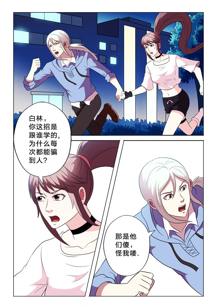 有生之念漫画,第91章：跑不掉1图