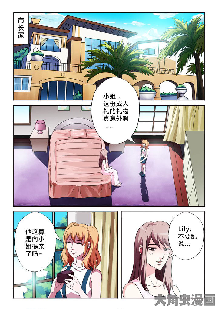 有生之念漫画,第34章：合作3图