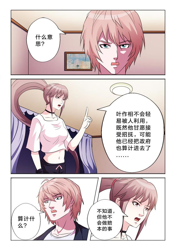 有生之念漫画,第114章：醒来3图