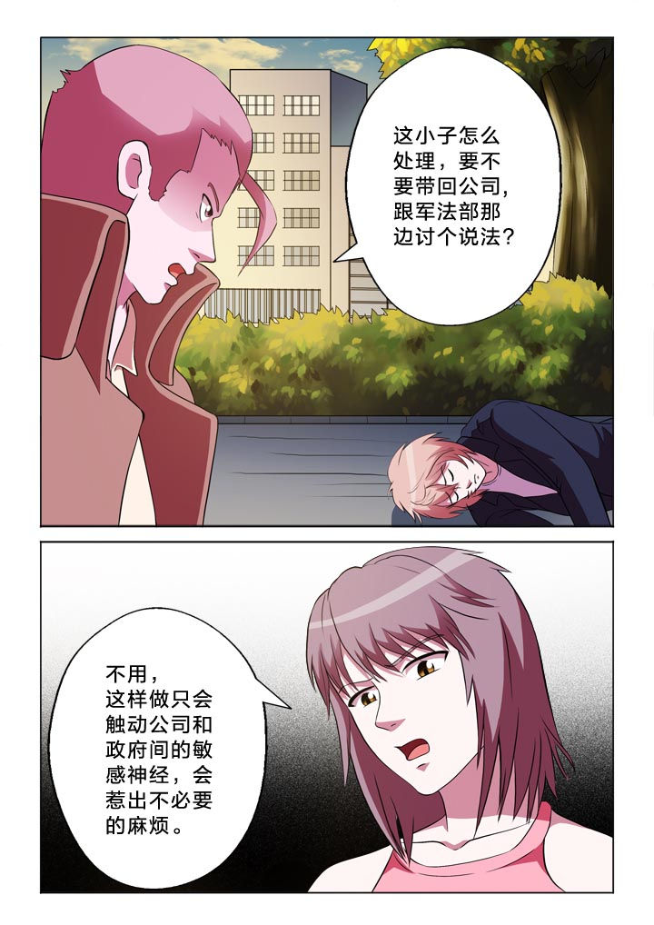 有生之念漫画,第137章：分析5图