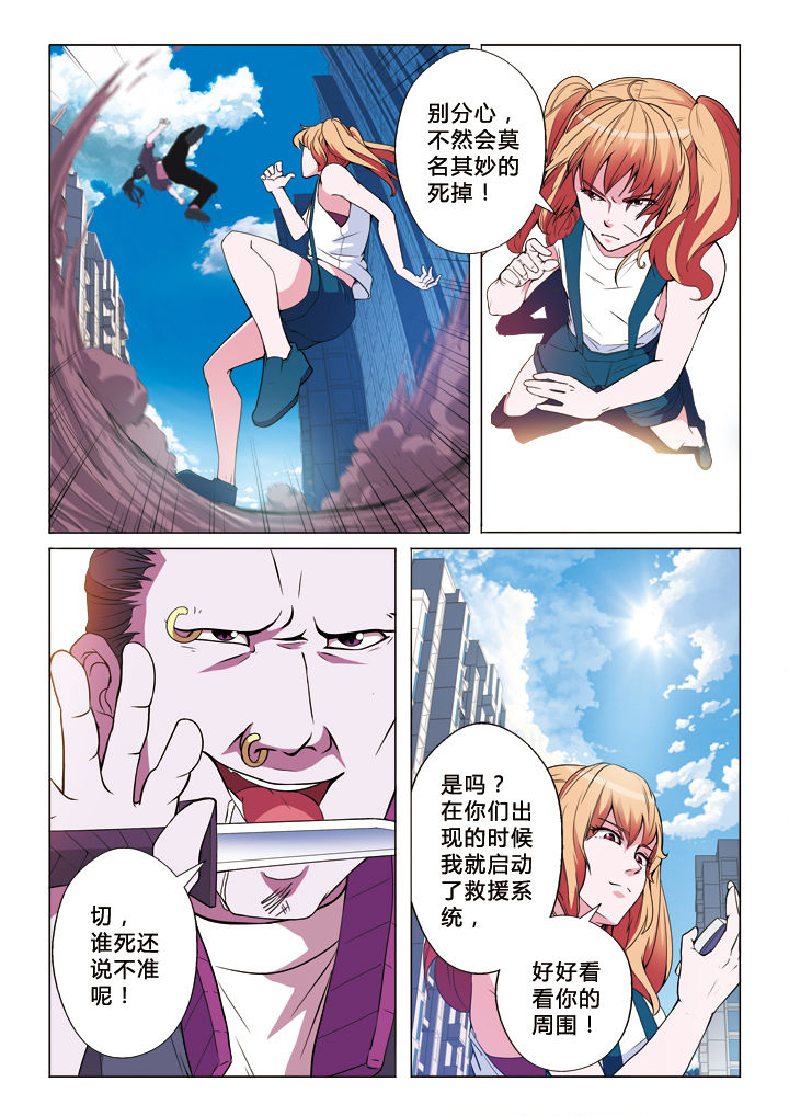 有生之念漫画,第15章：包围3图