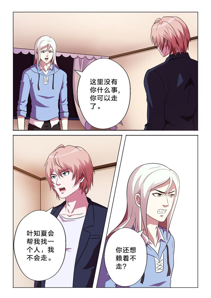 有生之念漫画,第116章：变强4图