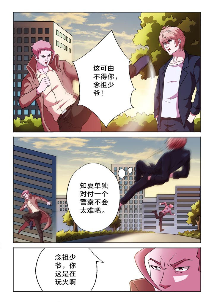 有生之念漫画,第125章：焦点1图