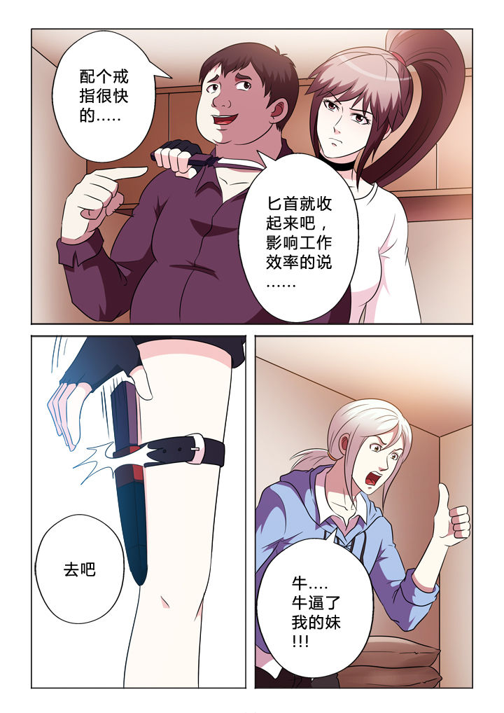 有生之念漫画,第79章：消费3图